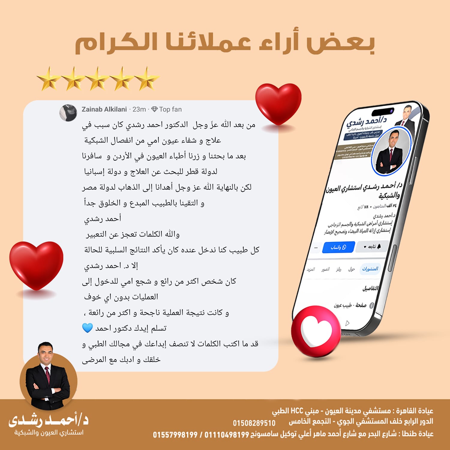 مريضتنا العزيزة بعد عملية تليفات الشبكية