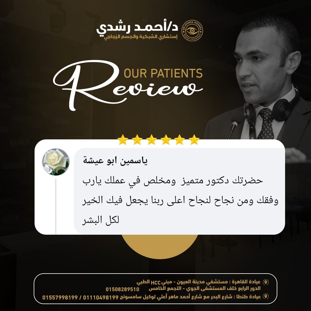 من آراء مرضانا الأعزاء