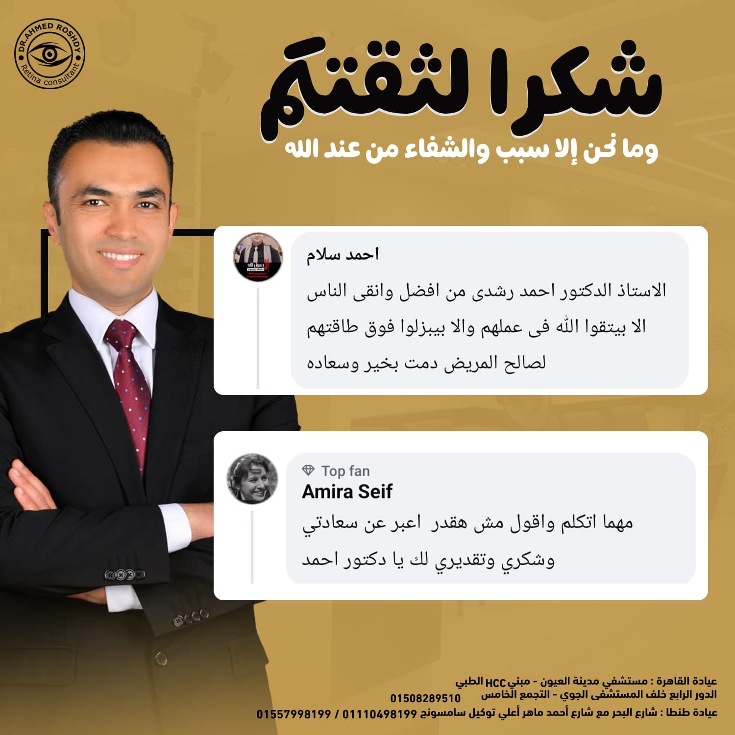 بعد عمليات معقدة في الشبكية