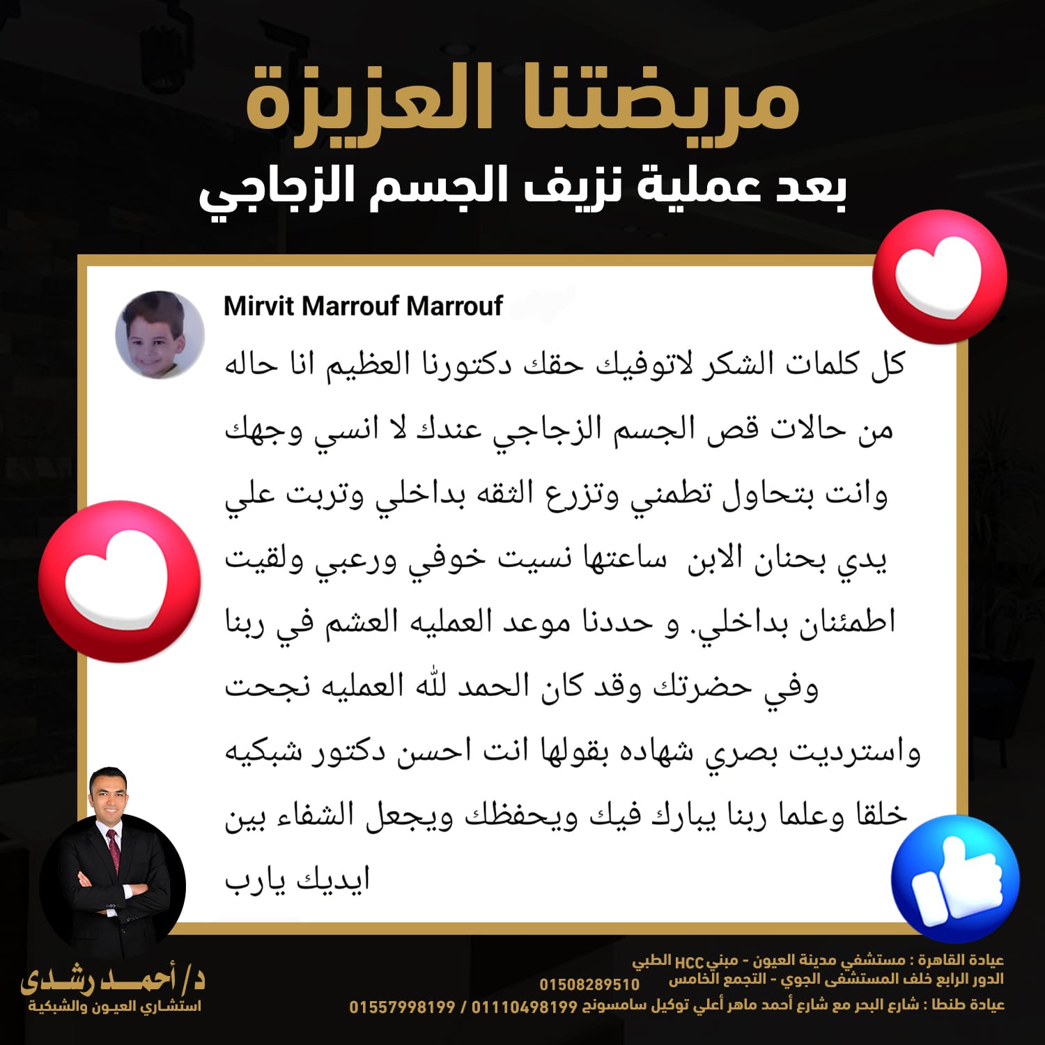 بعد عملية نزيف الجسم الزجاجي بسبب جلطة في وريد الشبكية