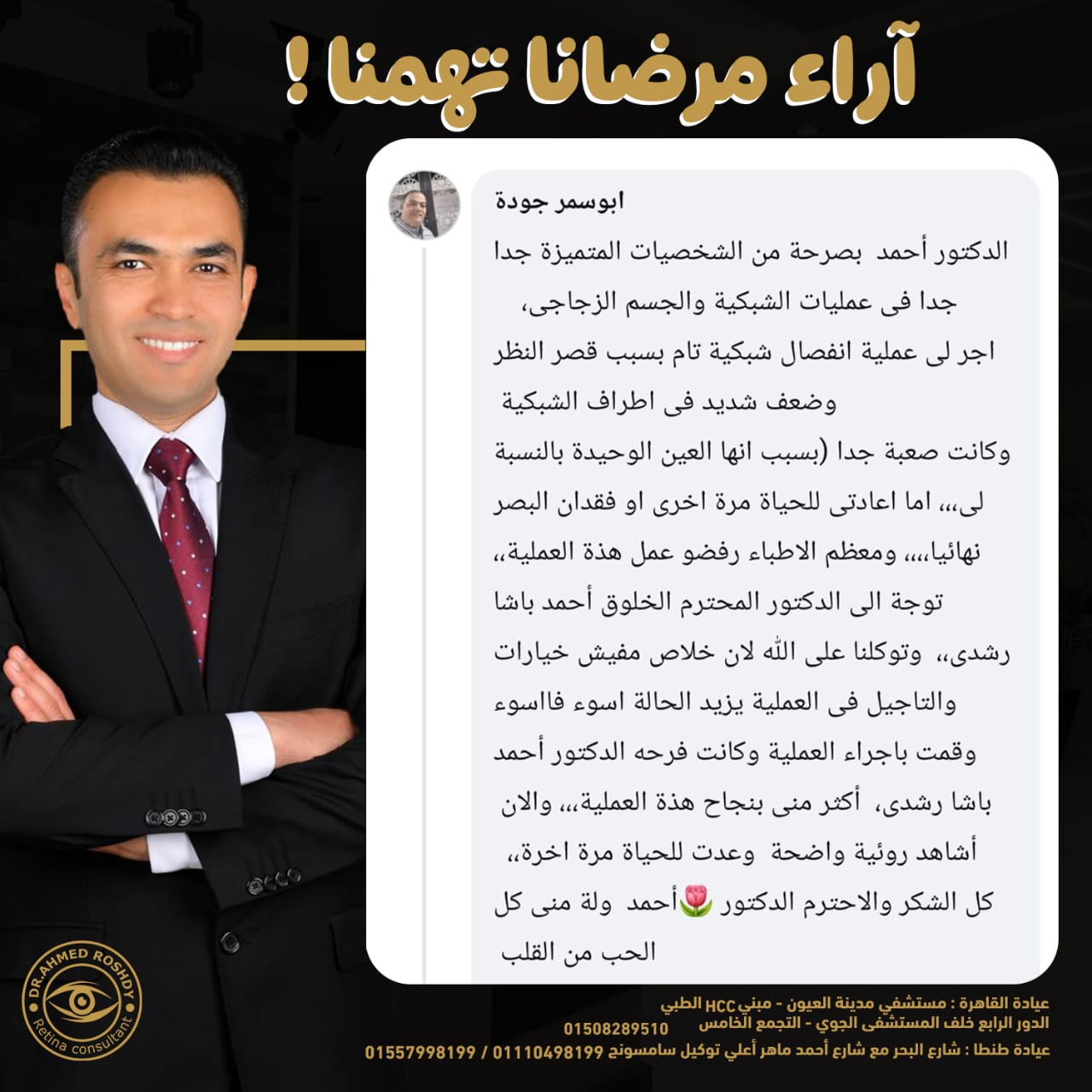 بعد عملية صعبة لعلاج انفصال شبكي بسبب قصر النظر الشديد