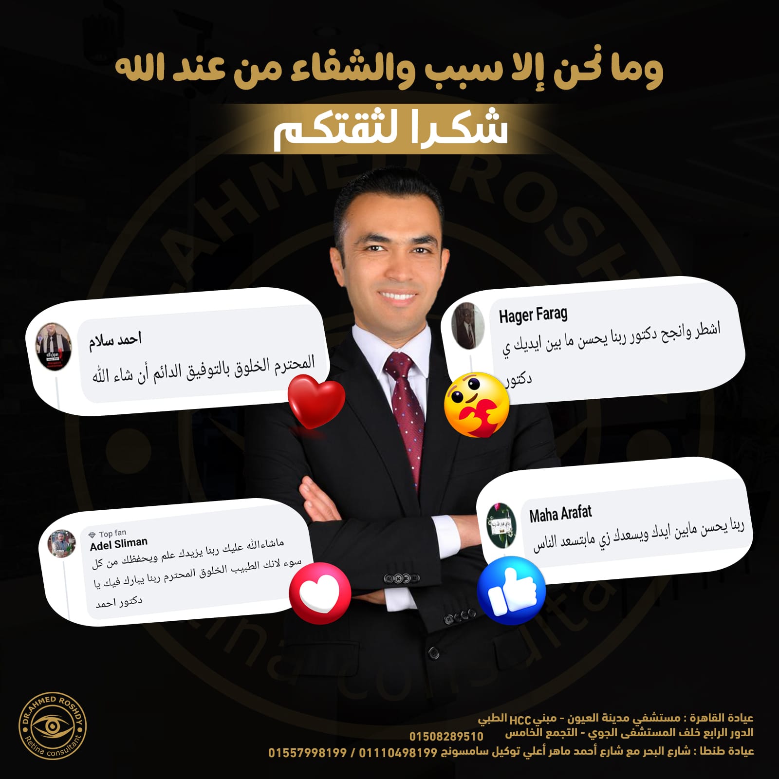مرضانا بعد عمليات الشبكية والجسم الزجاجي
