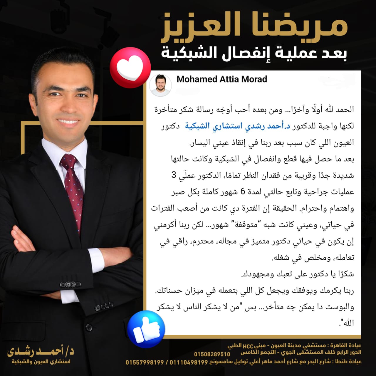 رجوع نعمة البصر بفضل الله بعد انفصال الشبكية