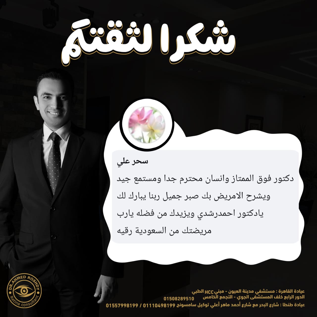 مريضتنا من السعودية بعد عملية تليفات الشبكية بسبب مرض السكر